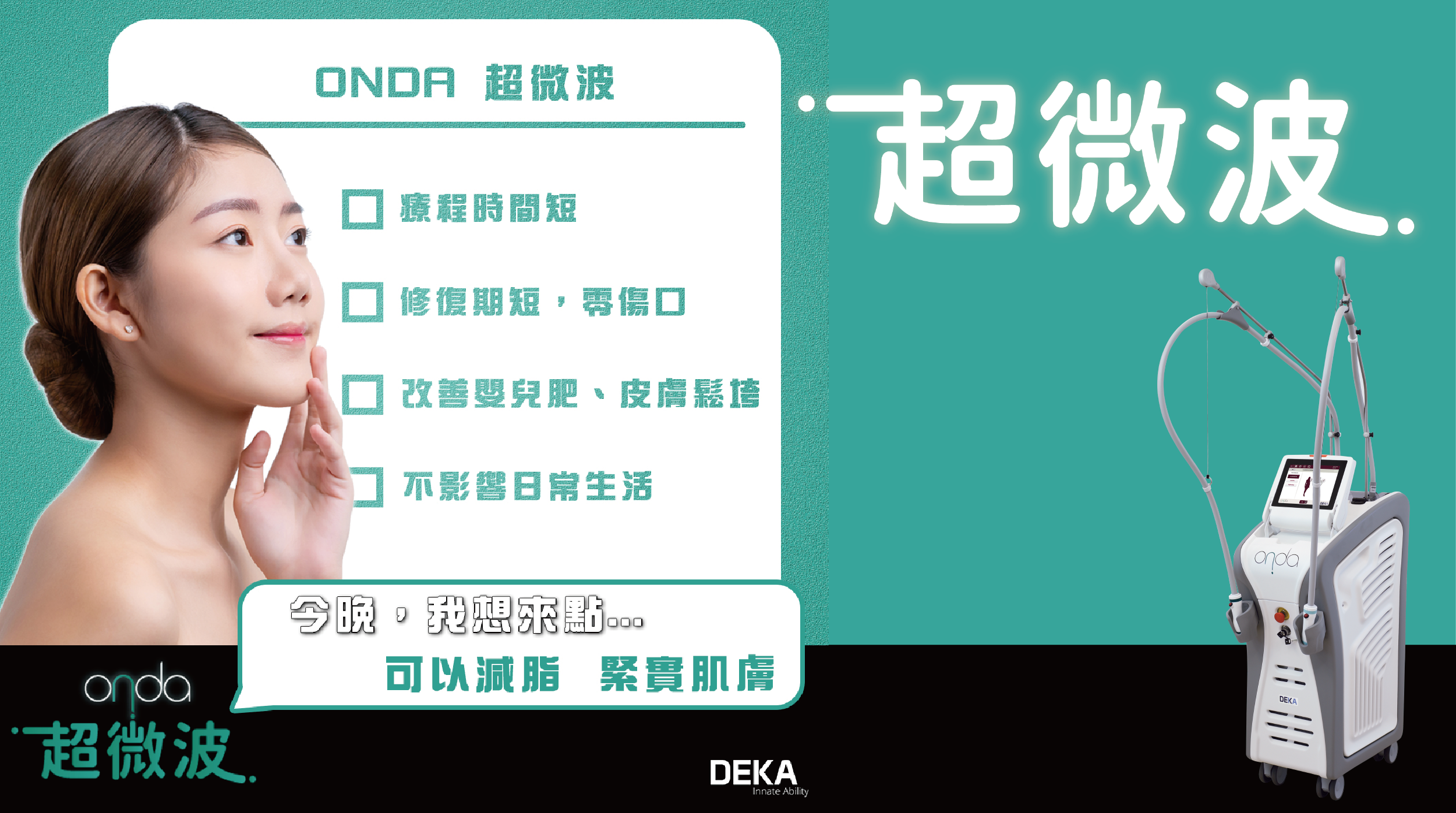 你好，今天我想來點......ONDA超微波